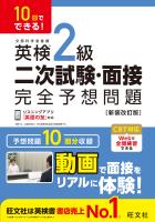 10日でできる！ 英検2級 二次試験・面接 完全予想問題 新装改訂版（音声DL付）