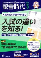 螢雪時代　2026年５月号