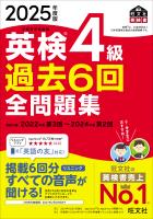 2025年度版 英検4級 過去6回全問題集（音声DL付）
