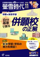 螢雪時代 2026年11月号