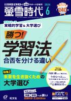 螢雪時代　2026年６月号