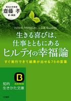 生きる喜びは、仕事とともにあるヒルティの幸福論