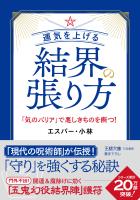 運気を上げる結界の張り方