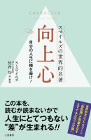 向上心　自分の人生に種を蒔け！