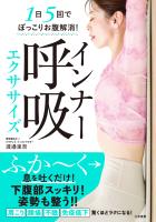 インナー呼吸エクササイズ
