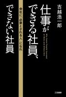 仕事ができる社員、できない社員
