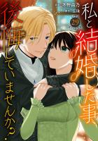 私と結婚した事、後悔していませんか？29