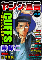 ヤング宣言 Vol.41