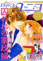 ロマンス・ユニコvol.13