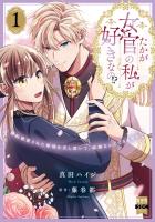 たかが女官の私が好きなの!?　婚約破棄された姫様を差し置いて、結婚なんてできません！【単行本版】1【電子限定特典付き】