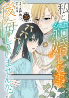 私と結婚した事、後悔していませんか？26