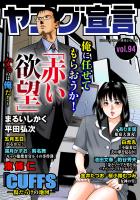 ヤング宣言 Vol.94