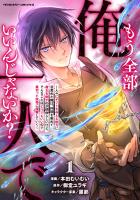 もう全部俺一人でいいんじゃないか？　～人々にギフトを与える能力に目覚めた俺は、仲間を集めて魔王を倒すのが使命らしいけど、そんなことはどうでもいいので裏切った奴等に復讐していく～1