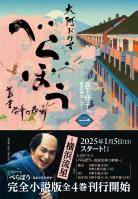 べらぼう～蔦重栄華乃夢噺～　一