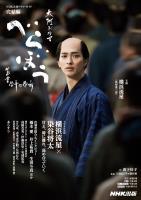 べらぼう～蔦重栄華乃夢噺～　完結編