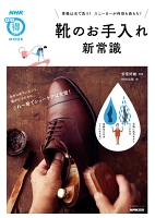 靴のお手入れ新常識　革靴は水で洗う！　スニーカーが何倍も長もち！
