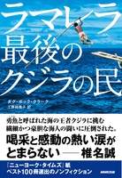 ラマレラ 最後のクジラの民