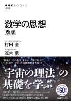 数学の思想　［改版］