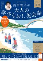 音声DL BOOK 高田智子の 大人の学びなおし英会話 2026年 夏号