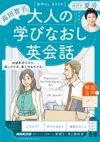 音声DL BOOK　高田智子の　大人の学びなおし英会話　2025年　夏号