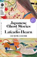 【音声DL付】Enjoy Simple English Readers Japanese Ghost Stories from Lafcadio Hearn 小泉八雲が愛した日本の怪談
