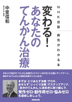 ＮＨＫ出版　病気がわかる本　変わる！　あなたのてんかん治療