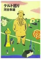 ケルト巡り