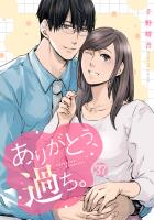 ありがとう、過ち。(37)