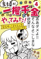 主婦が「一攫千金」やってみた! ~宝石掘ってスリランカ(と家計)を救う予定~(4)