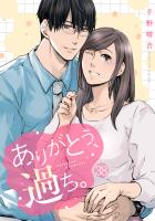 ありがとう、過ち。(38)