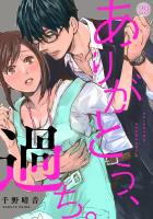 ありがとう、過ち。(29)