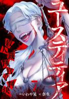 ユースティティア 殺人裁判官の判決(7)