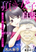 頂き女子白書~パパ活・ギャラ飲み・交際クラブ~(7)