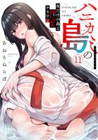 ハニカミの島～女だけの島と淫らなナラワシ～【フルカラー】(11)