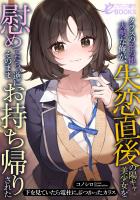 クラスのその他大勢な俺が、失恋直後の陽キャ美少女を慰めてたら、逆にそのままお持ち帰りされた