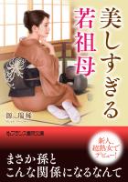 美しすぎる若祖母