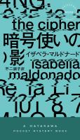 暗号使いの影