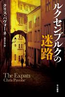 ルクセンブルクの迷路