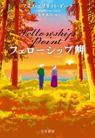 フェローシップ岬