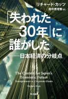「失われた３０年」に誰がした