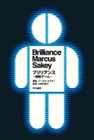 ブリリアンス－超能ゲーム－
