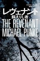 レヴェナント