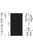 偽者【フェイクアカウント】