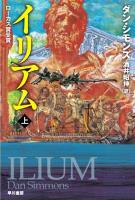 イリアム（上）