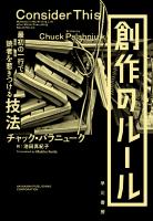 創作のルール 最初の一行で読者を惹きつける技法