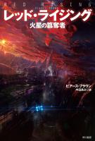 レッド・ライジング