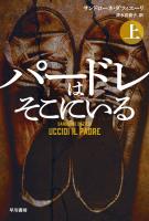 パードレはそこにいる 上