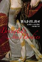 罪人を召し出せ