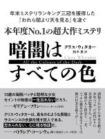 暗闇はすべての色【無料試し読み版】