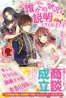 【期間限定　無料お試し版　閲覧期限2026年10月22日】【電子限定版】誰かこの状況を説明してください！　～契約から始まるウェディング～　１